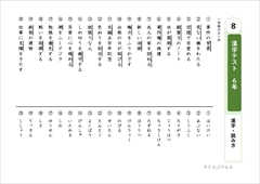 ６年生で習う漢字 漢字テスト６～８（１学期のまとめ）【東京書籍】